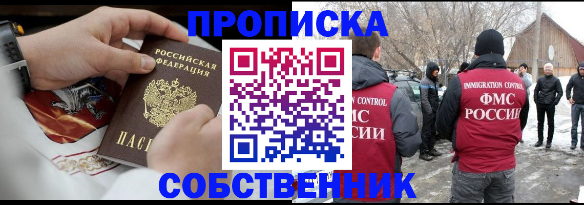 временная регистрация недорого в Кореновске