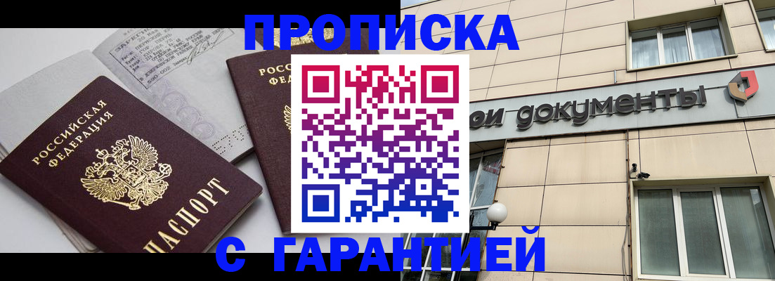 прописка законно в Кореновске
